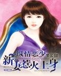 豪門新婚:億萬緋聞冷妻